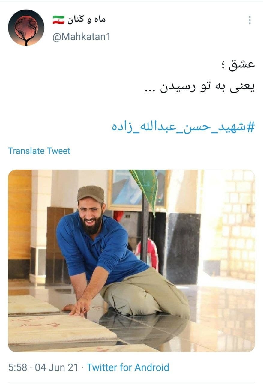واکنش کاربران در روز شهادت شهید عبدالله زاده