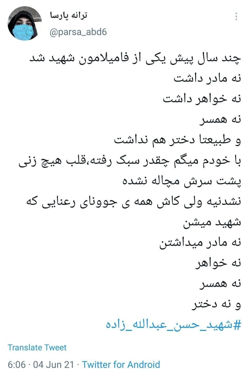 واکنش کاربران در روز شهادت شهید عبدالله زاده