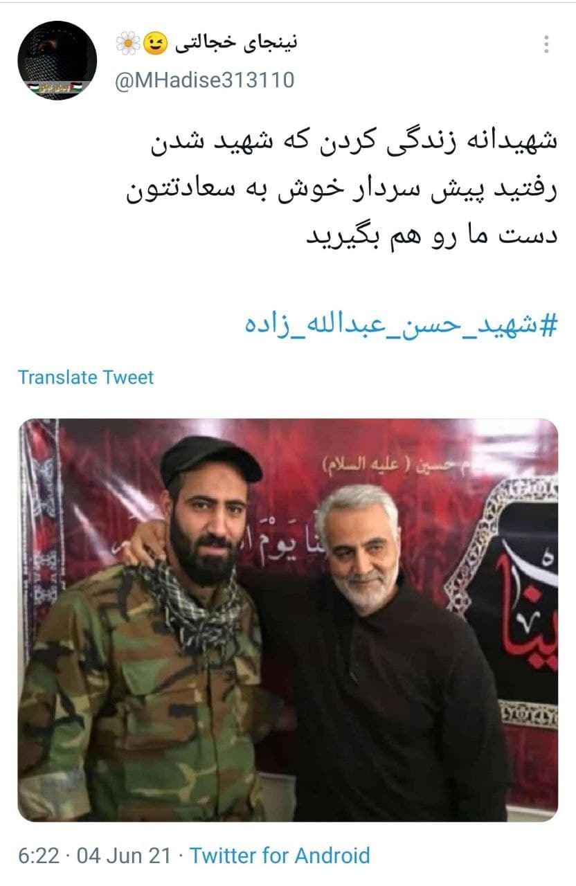 واکنش کاربران در روز شهادت شهید عبدالله زاده