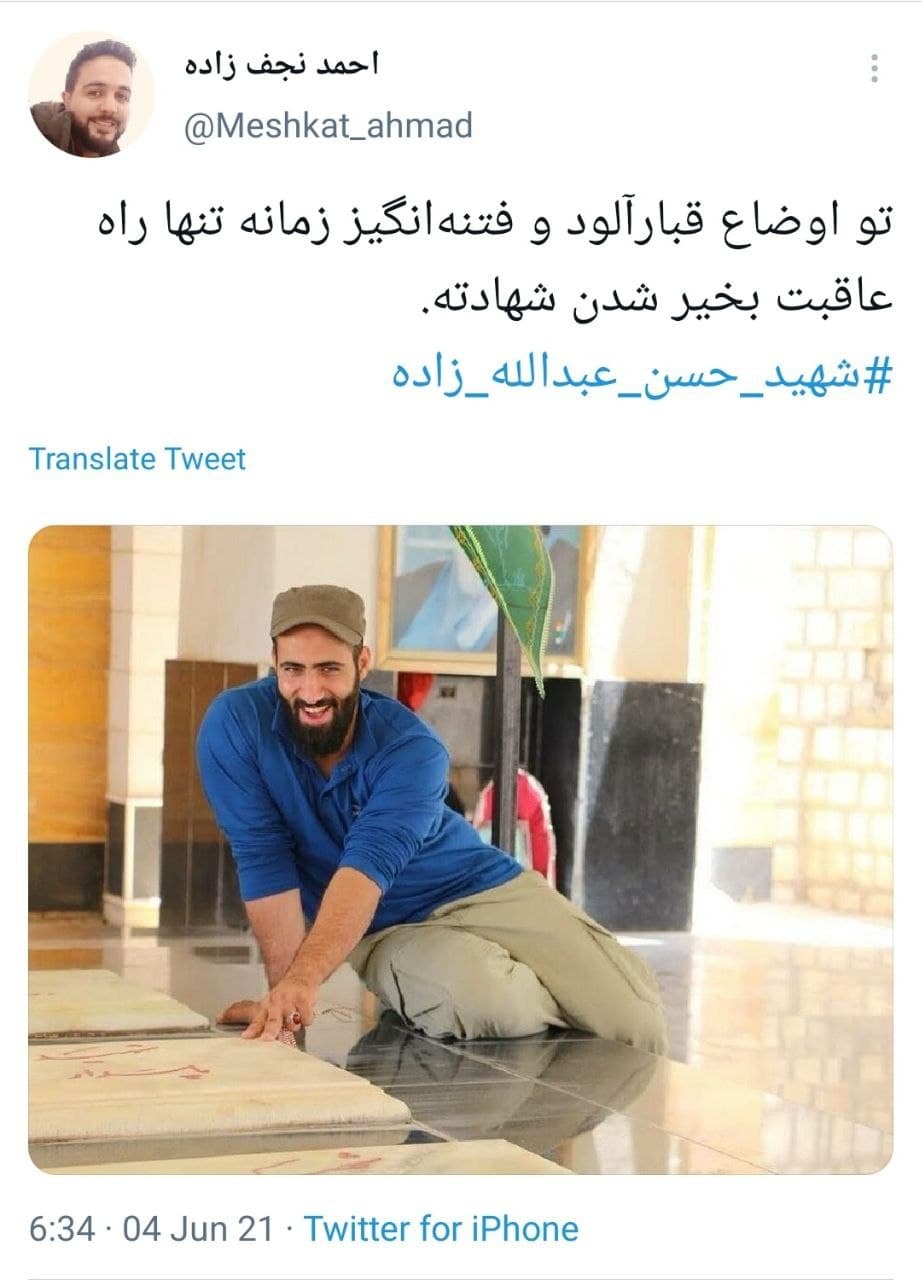 واکنش کاربران در روز شهادت شهید عبدالله زاده