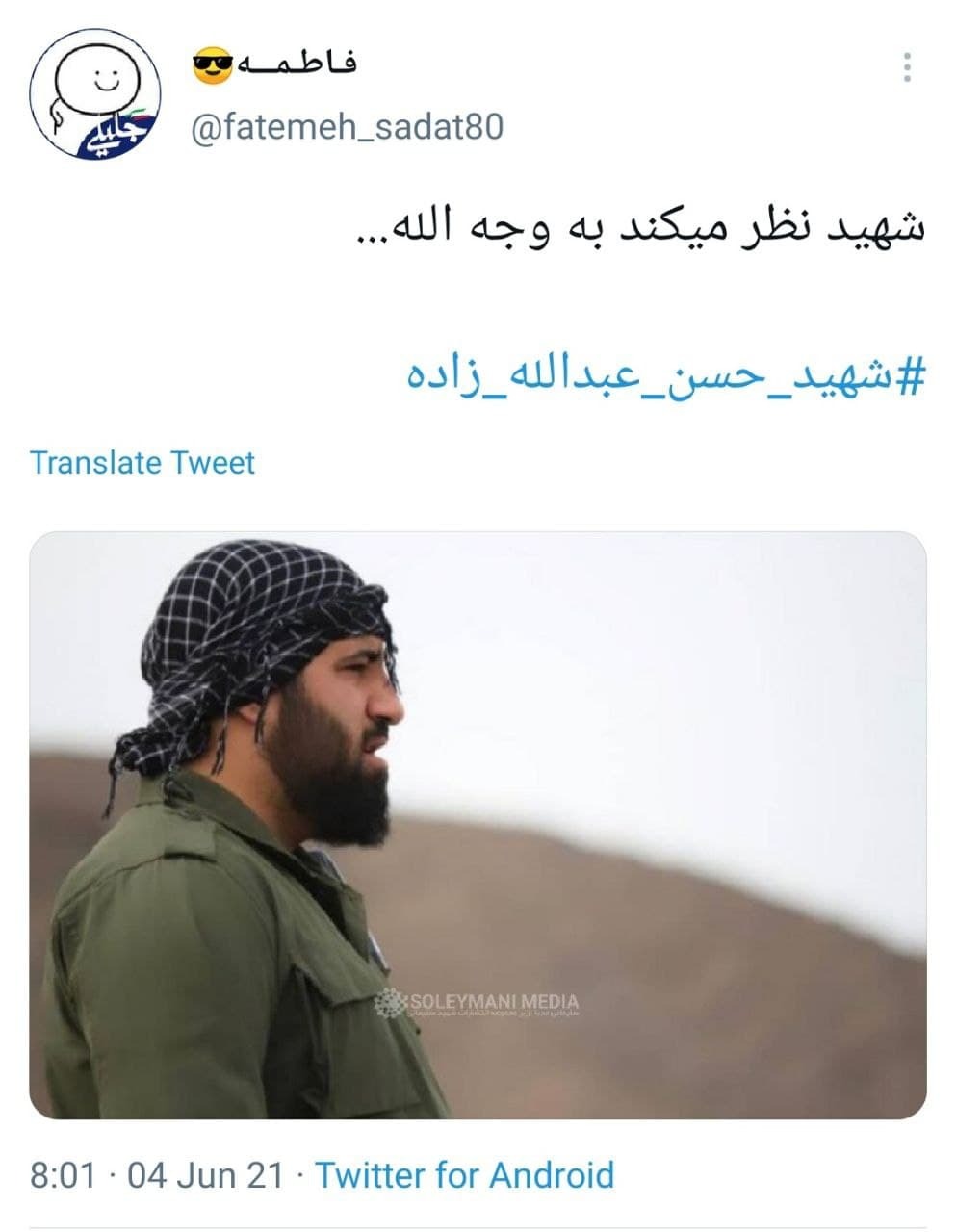 شهید حسن عبدالله زاده