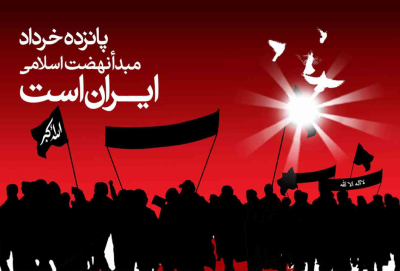 از قیام ۱۵ خرداد تا قیام مهدوی