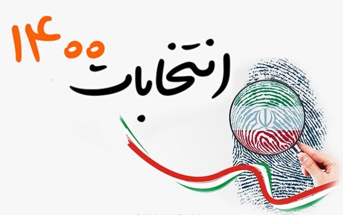حضور در انتخابات امری حیاتی است