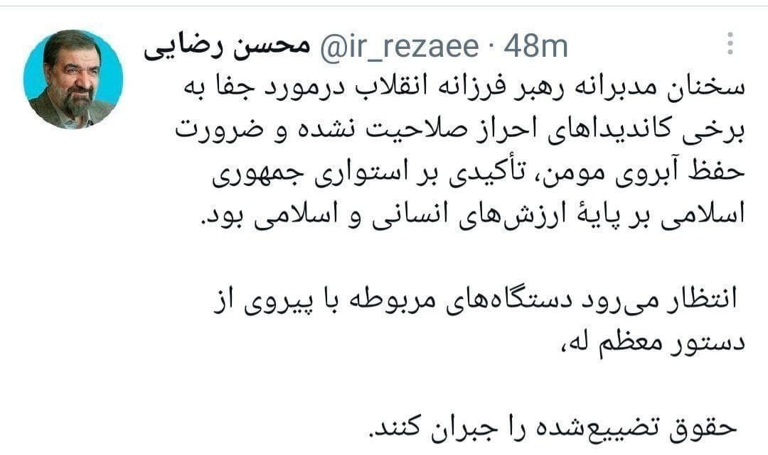 واکنش داوطلبان احزار صلاحیت&zwnj;شده ریاست جمهوری نسبت به سخنان امروز رهبر انقلاب