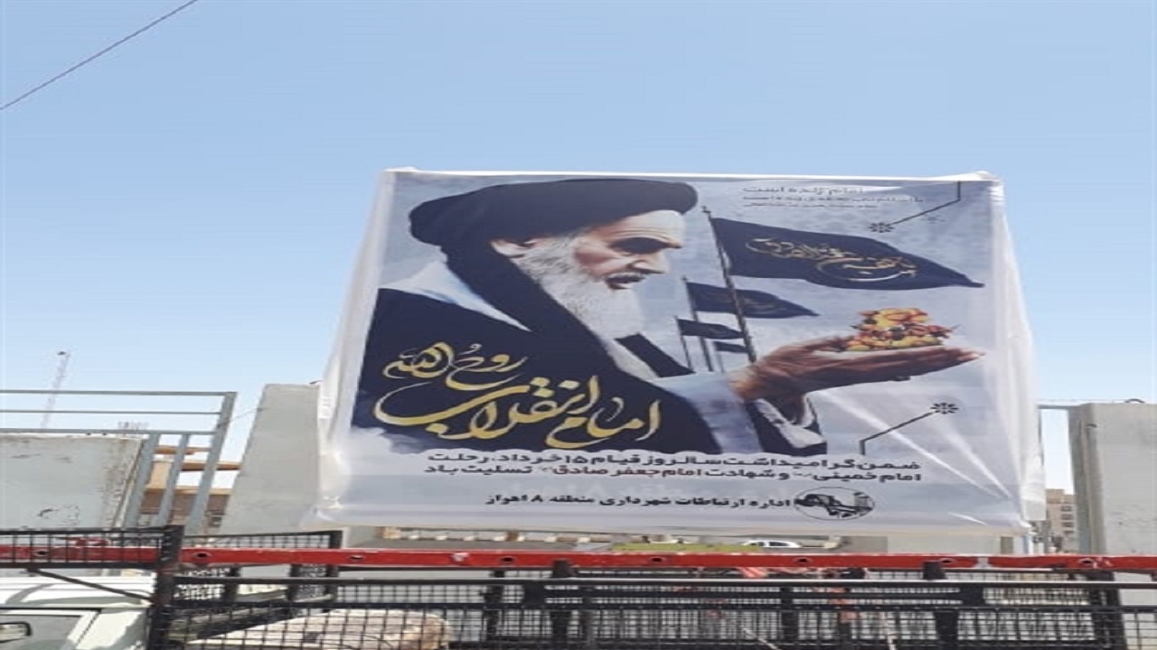 فضاسازی سالگرد رحلت امام خمینی (ره) و شهادت امام جعفر صادق (ع)