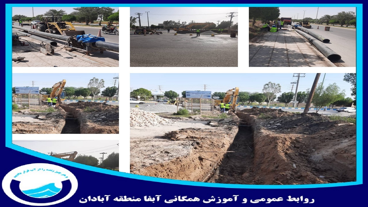 عملیات اجرایی طرح آب رسانی به منطقه امیرآباد آبادان