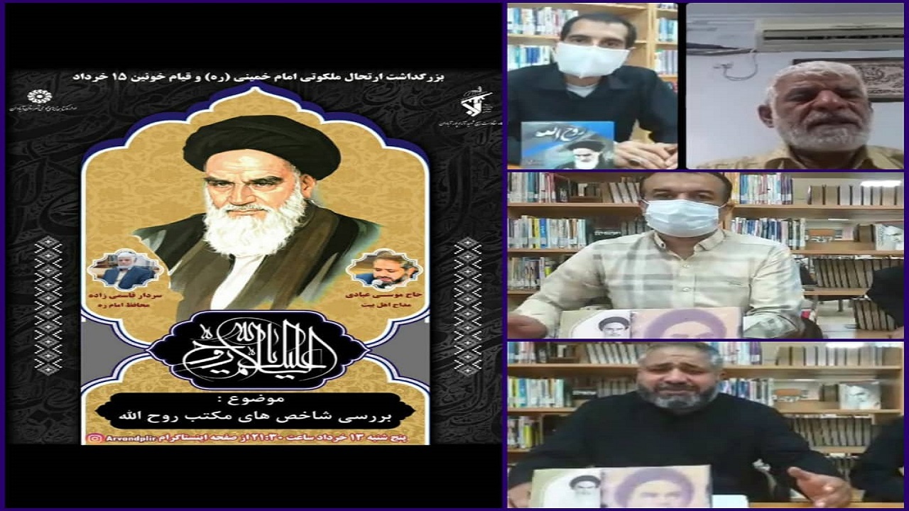 برگزاری آئین بزرگداشت  ارتحال امام خمینی(ره) در آبادان