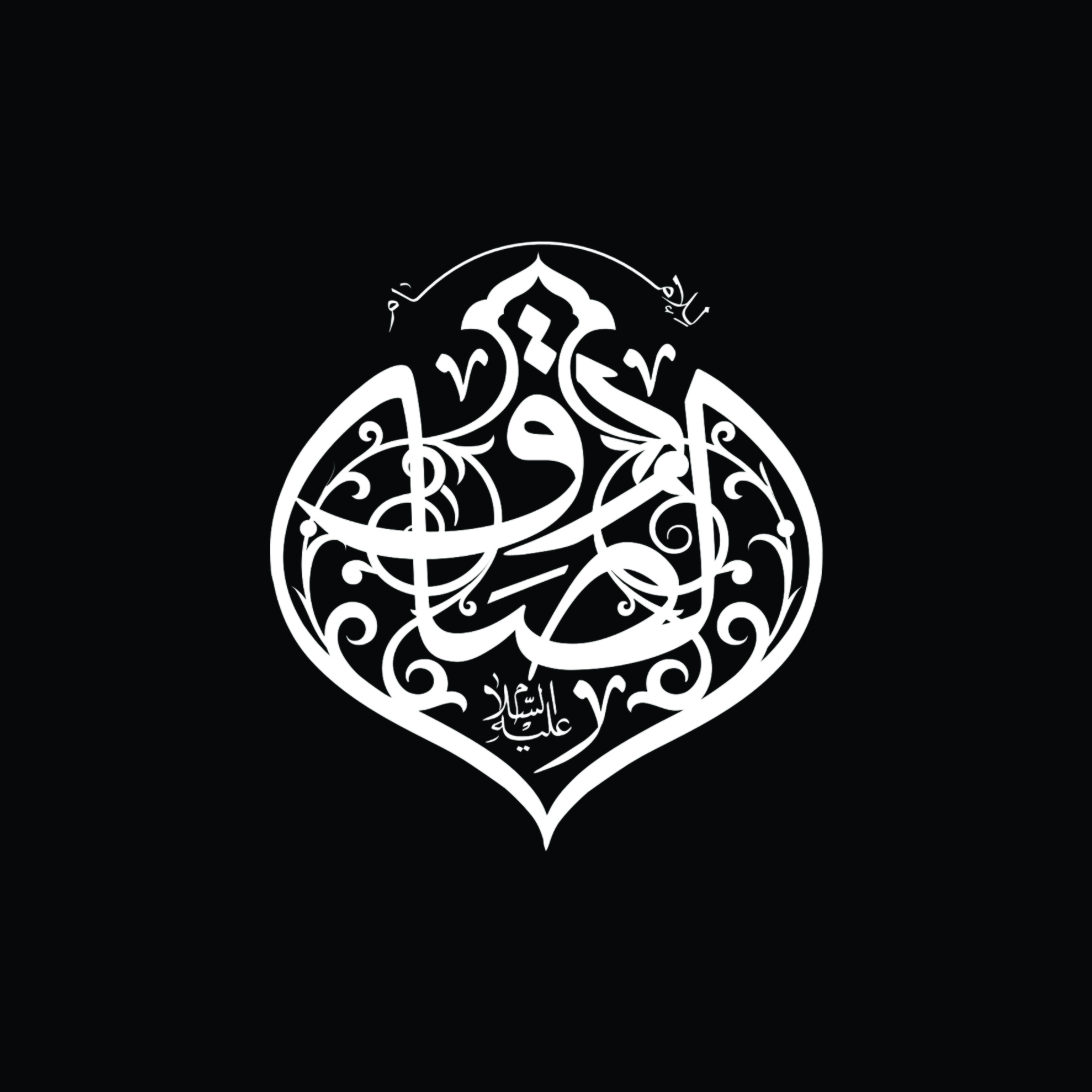 والپیپر شهادت امام صادق (ع)