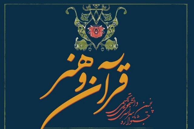 پایان خردادماه آخرین مهلت شرکت در "شهود قدسی"