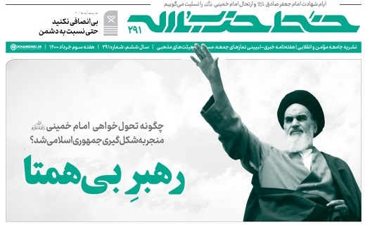 خط حزب‌الله ۲۹۱ | رهبر بی‌همتا