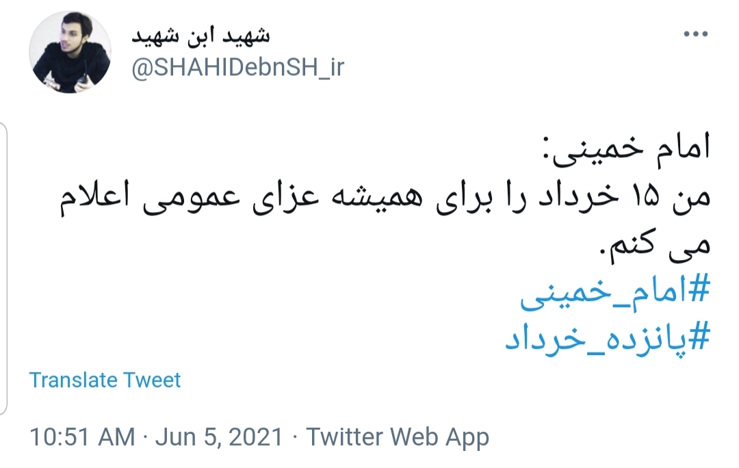 قیام خونین 15 خرداد