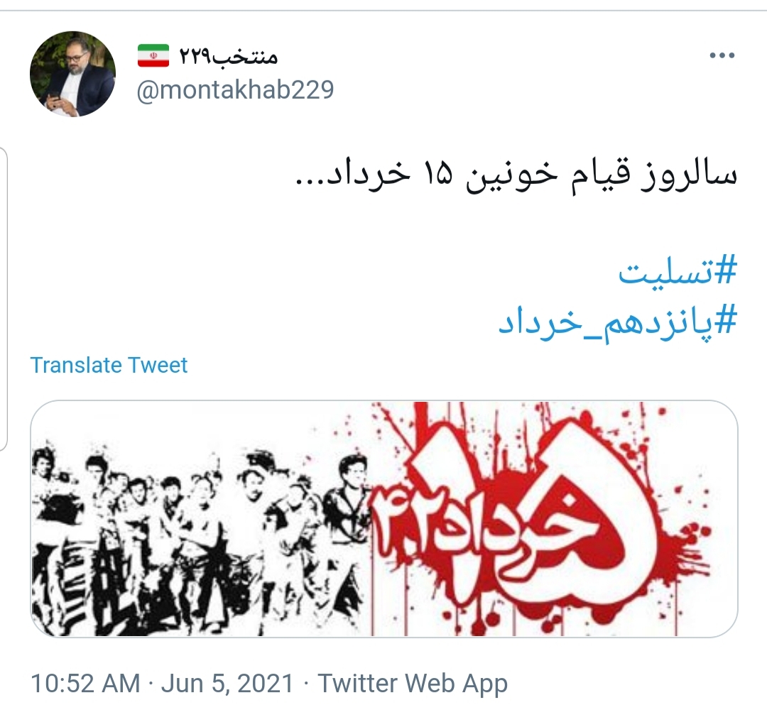 قیام خونین 15 خرداد