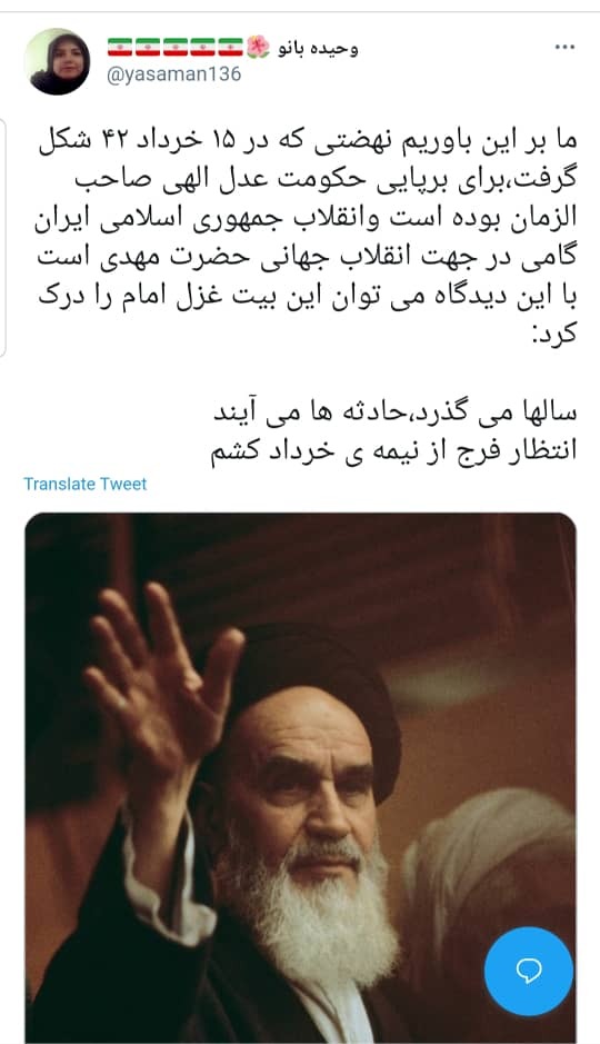قیام خونین 15 خرداد