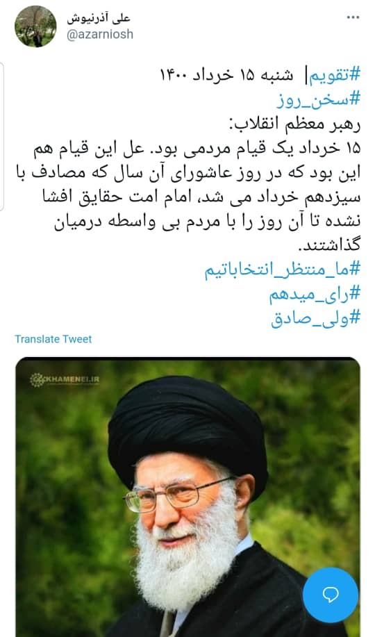 قیام خونین 15 خرداد