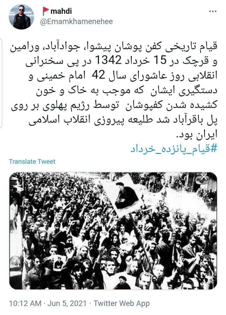 قیام خونین 15 خرداد