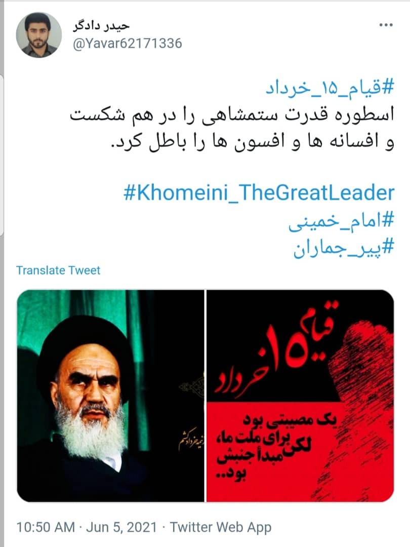 قیام خونین 15 خرداد
