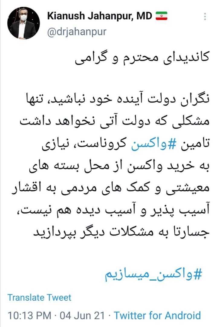 توییت جهانپور