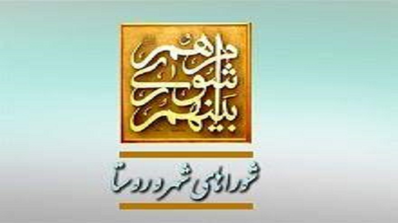 شورا‌های قوی‌تر، ریل گذاری توسعه شهر‌ها،روستا‌های آبادتر