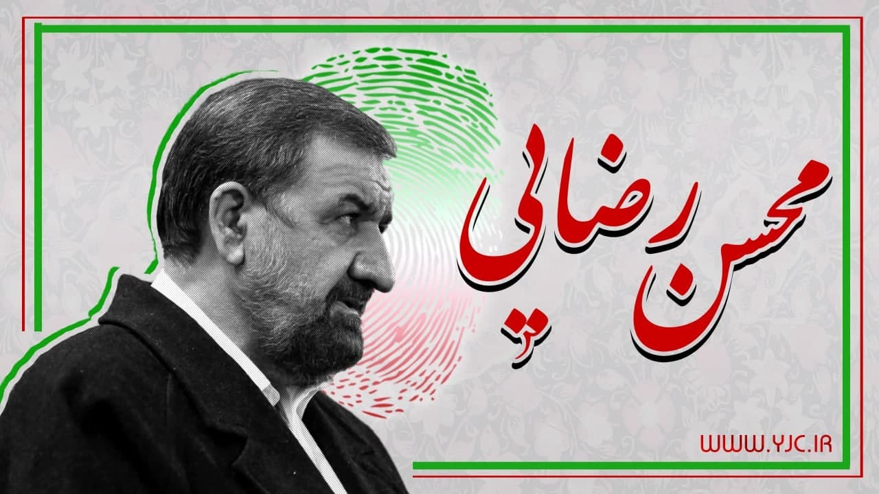 محسن رضایی هیچ وقت سبد رای زیادی نداشته است/ رضایی یا کنار می‌رود یا رای مردم کنارش می‌زند