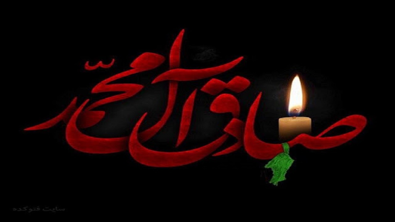 مراسم عزاداری شهادت امام صادق (ع) در بقاع متبرکه قم برگزار می شود