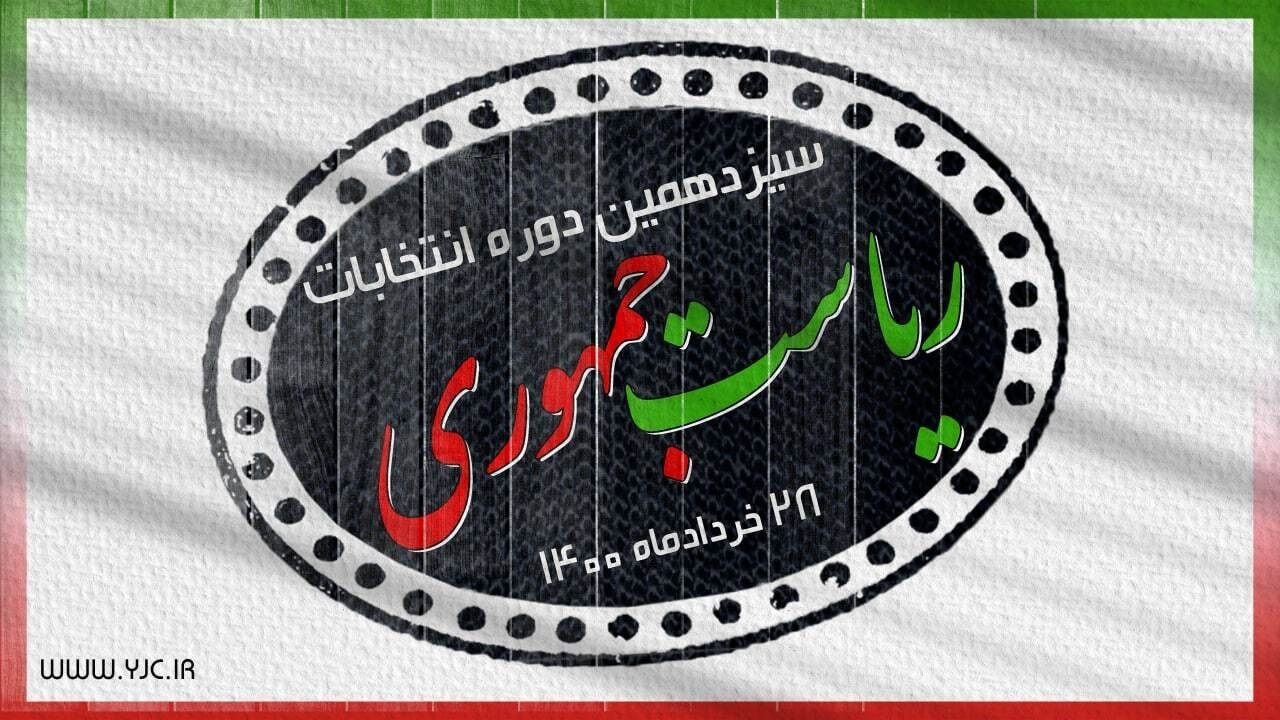 افتتاح ستاد انتخاباتی محسن رضایی در چهارمحال و بختیاری
