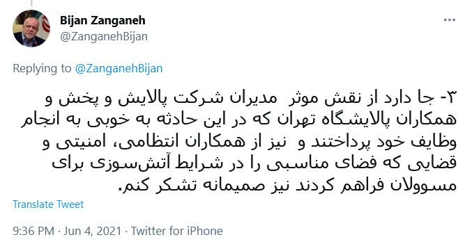 توئیت زنگنه .
