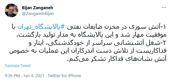 توئیت زنگنه .