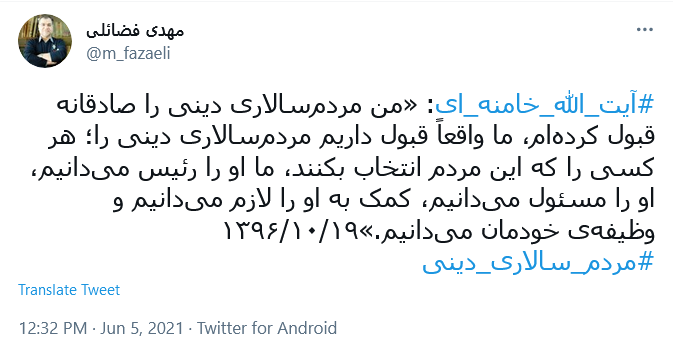 توئیت فضائلی .