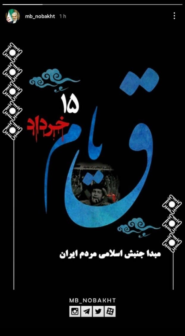استوری نوبخت .