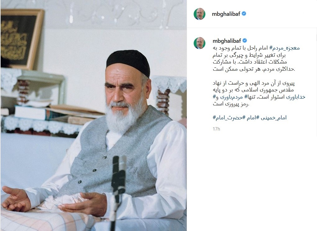 پست قالیباف .
