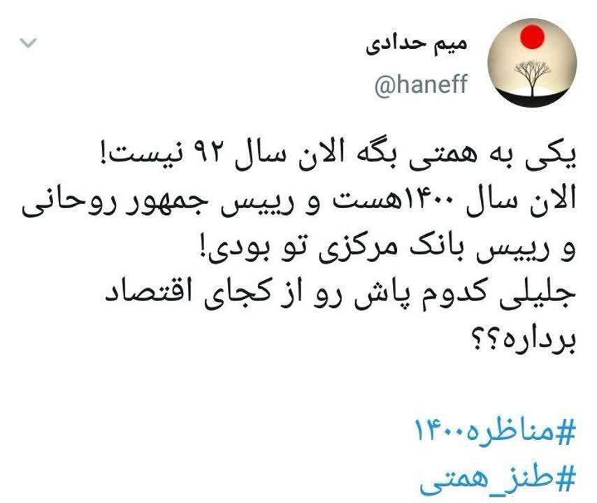 آخ جون رایانه ۴۵۰ هزار تومنی / به جای مختارنامه مناظره پخش کنید / با هموطنان بندرعباسی هم صحبت کنید