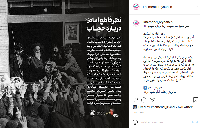 نظر قاطع امام خمینی (ره) درباره حجاب