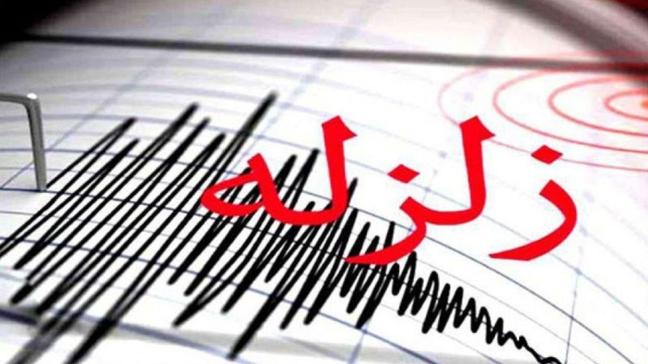 زلزله ۵/۲ ریشتری صالح آباد مصدومی نداشت