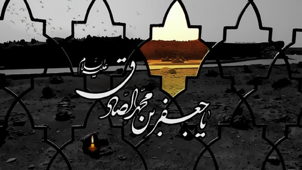 نگاهی به مکتب امام صادق (ع) با قدمتی به بلندای تاریخ بشر