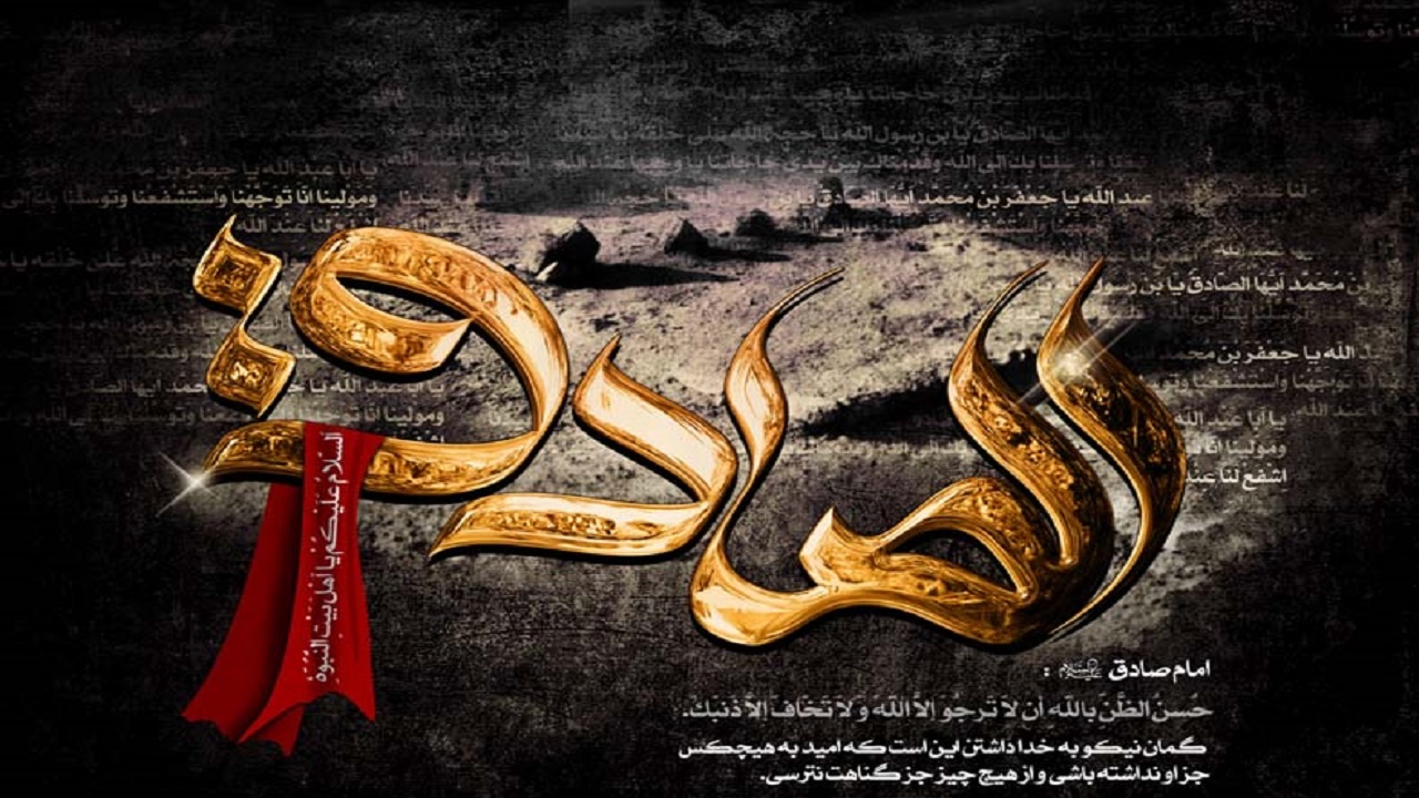 امام صادق (ع) داناترین فرد امت پیامبراکرم (ص) / چرا امام ششم را رئیس مذهب تشیع نامیده اند؟