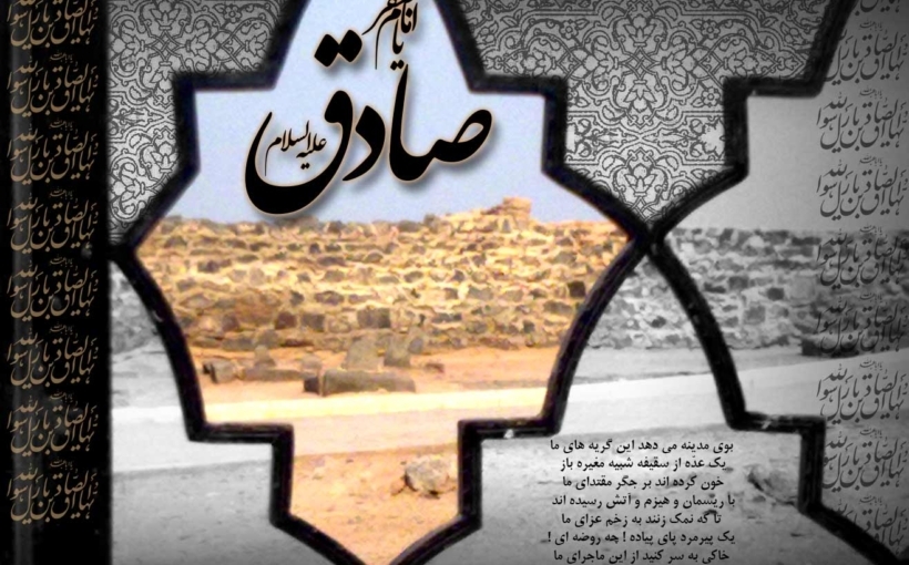 امام صادق (ع) داناترین فرد امت پیامبراکرم (ص) / چرا امام ششم را رئیس مذهب تشیع نامیده اند؟