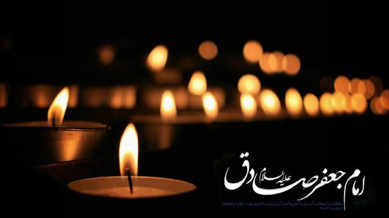 پیام تسلیت کاربران فضای مجازی به مناسبت شهادت امام صادق(ع)