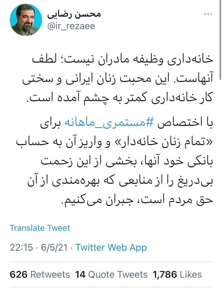 به تمام زنان خانه&zwnj;دار مستمری ماهانه می&zwnj;دهم