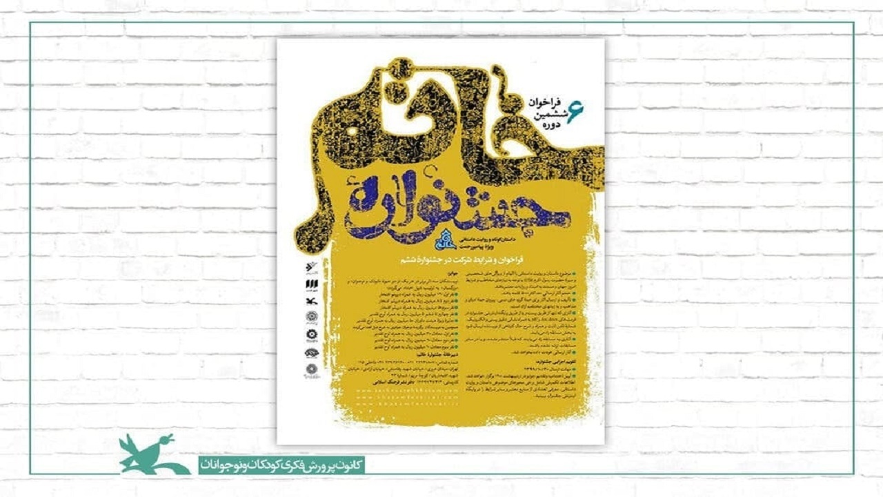 درخشش عضو نوجوان کانون پرورش فکری ایوان‌کی در جشنواره‌ی خاتم