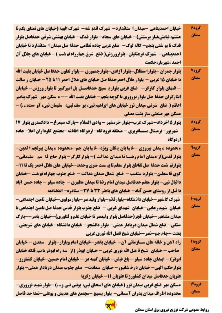 برنامه مدیریت بار اضطراری برق هفدهم خرداد در استان سمنان