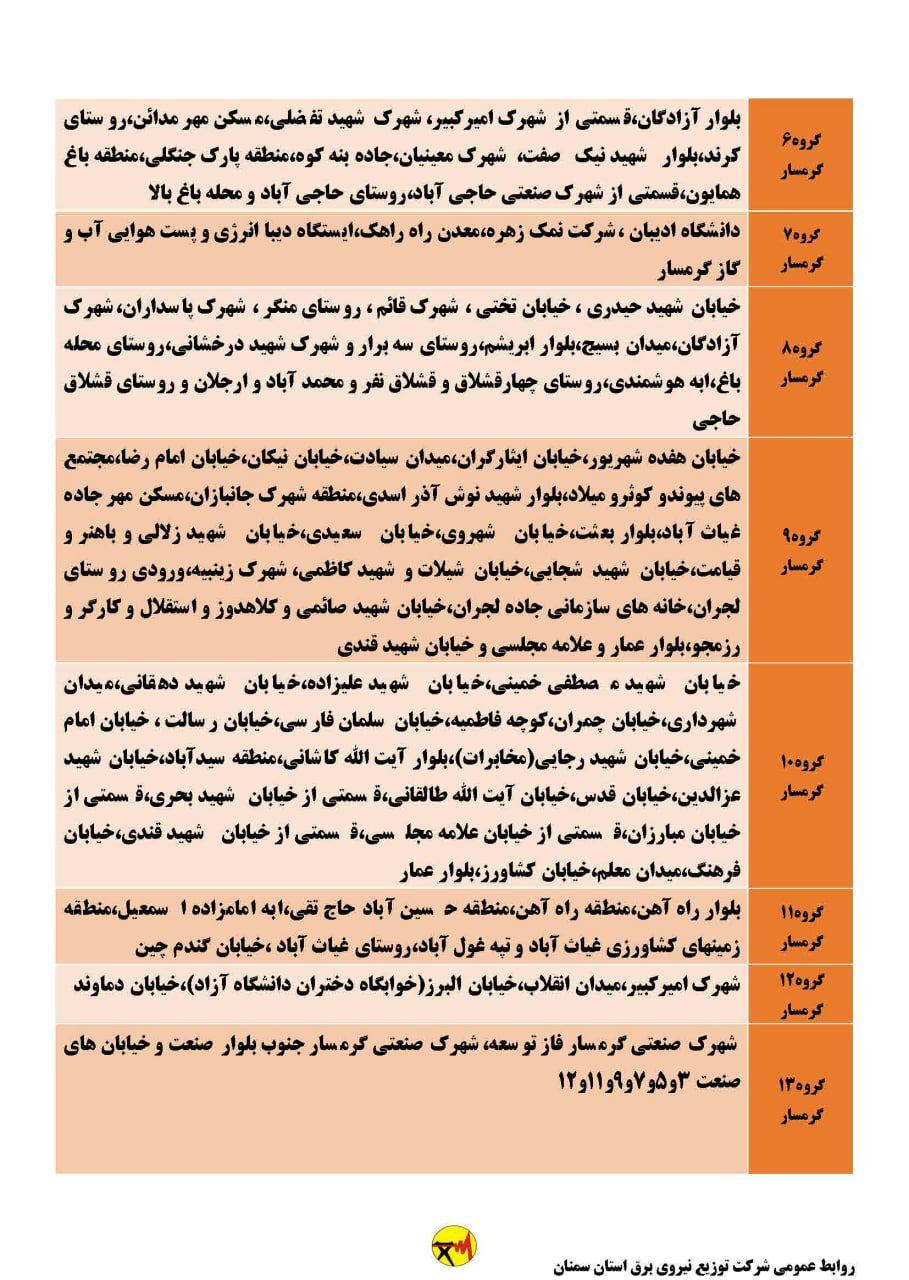 برنامه مدیریت بار اضطراری برق هفدهم خرداد در استان سمنان