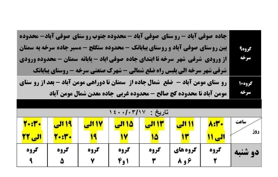 برنامه مدیریت بار اضطراری برق هفدهم خرداد در استان سمنان