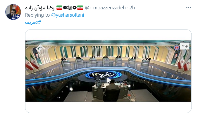 وجود پرچم ایران در مناظره انتخاباتی روز گذشته در فضای مجازی انکار شد!