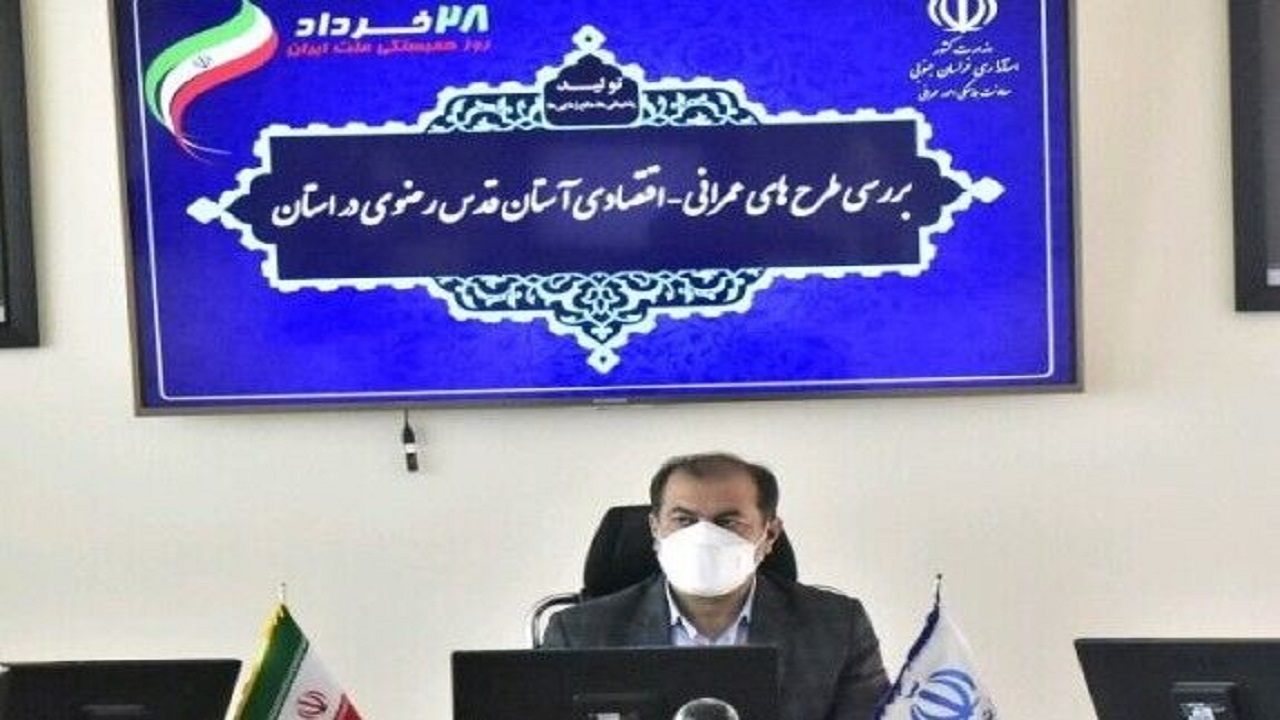 سرمایه‌گذاری آستان قدس رضوی در خراسان جنوبی توسعه می‌یابد