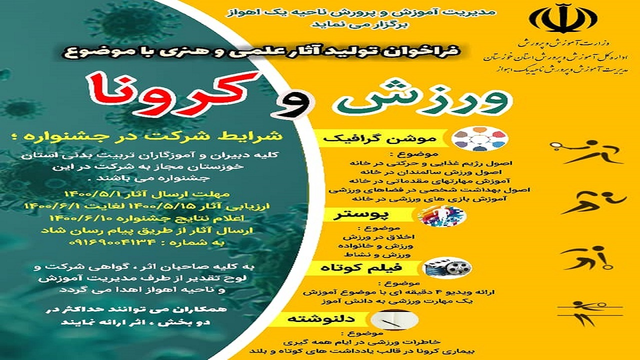 جشنواره ورزش و کرونا را از دست ندهید