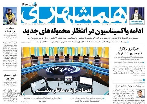 جبران ناکارآمدی&zwnj;ها با انتخاب درست / مناظره علیه وضع موجود / حاشیه سازی برای &laquo;دوز دوم&raquo;