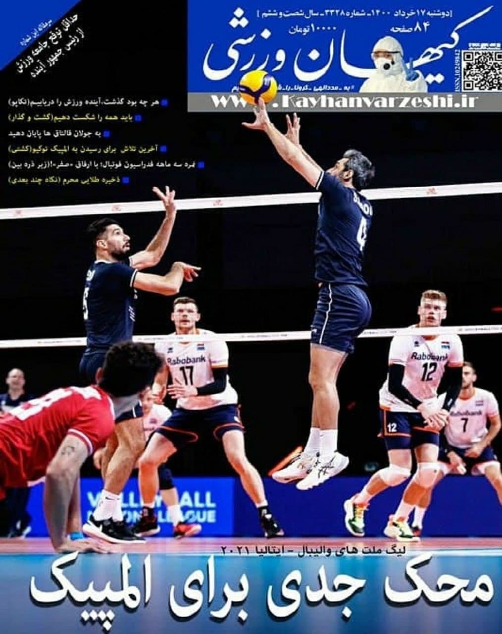 روزنامه