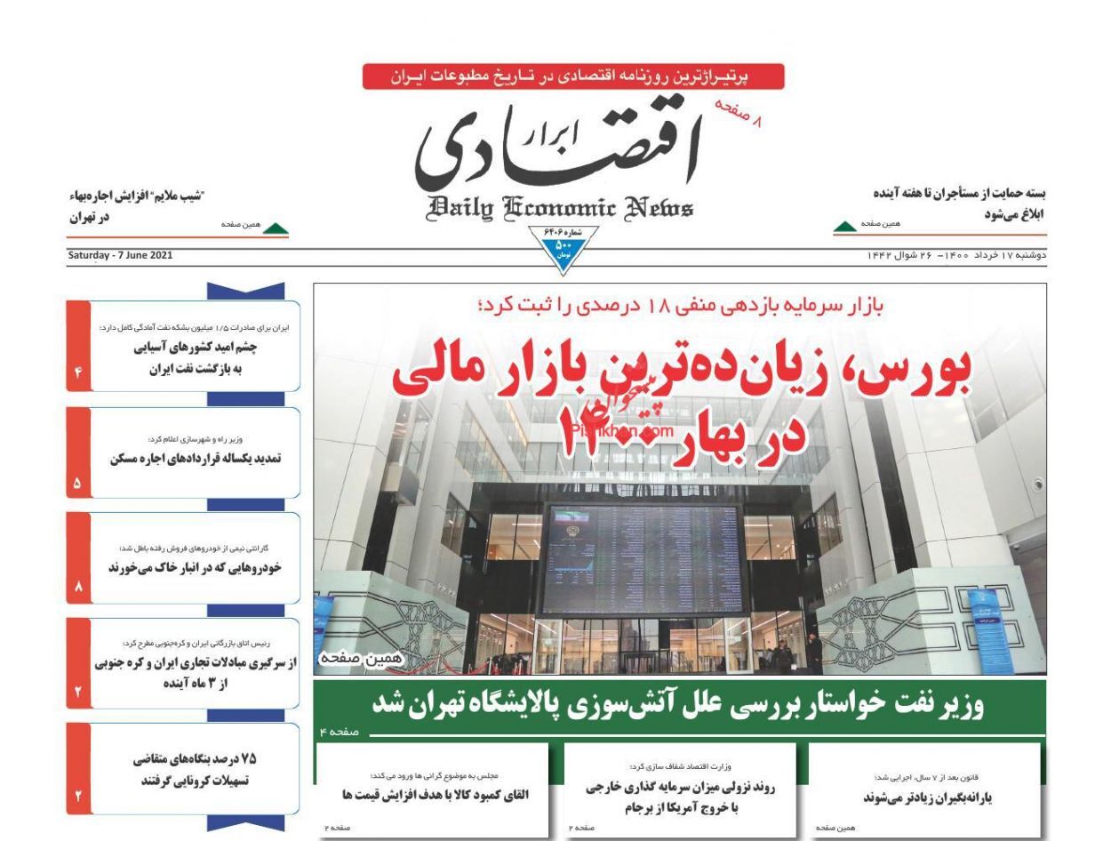 بورس زیان&zwnj;ده ترین بازار مالی در بهار ۱۴۰۰/ مناظره ناتمام اقتصادی/ ماجرای پیچیده وعده&zwnj;های مسکنی