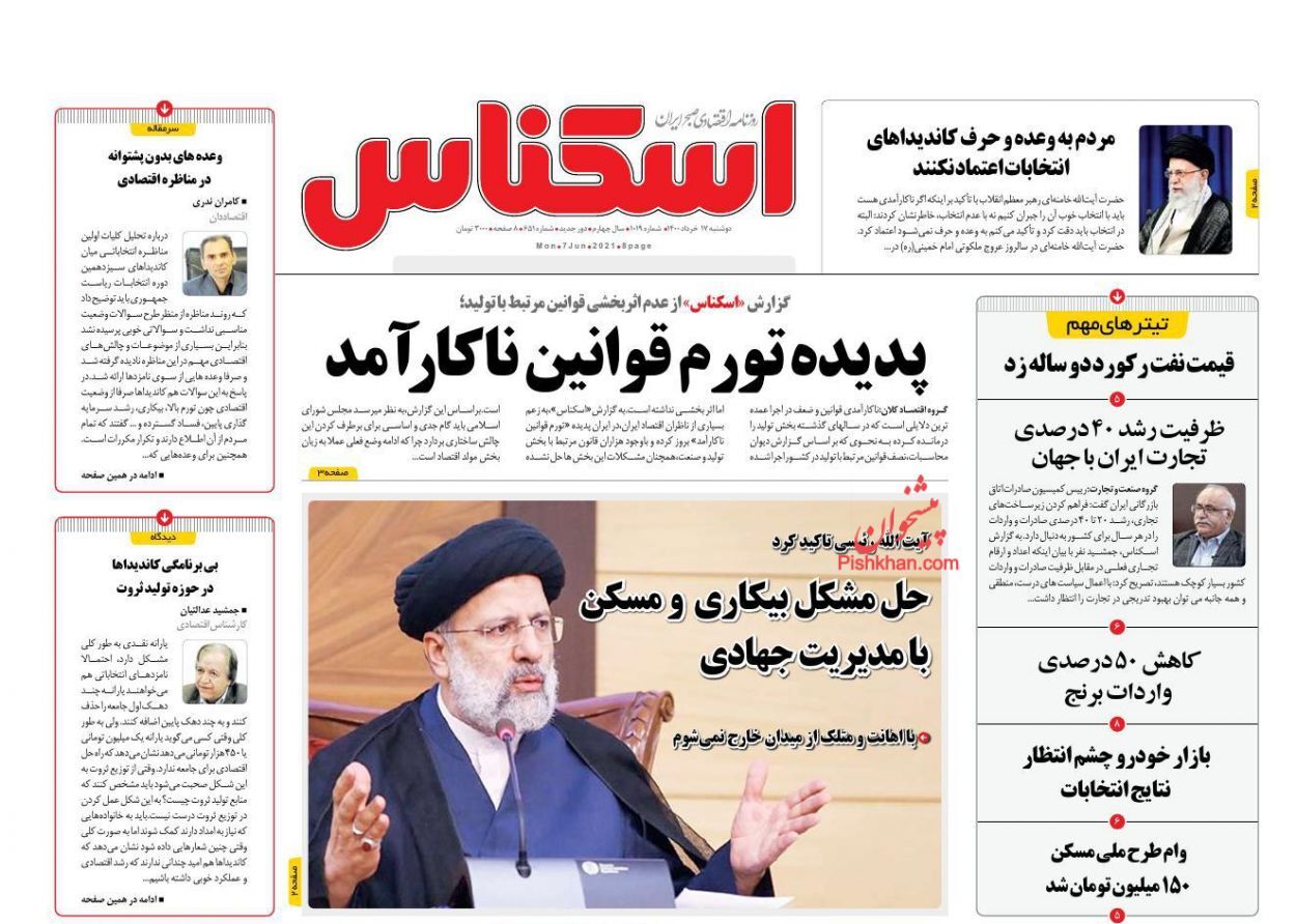بورس زیان&zwnj;ده ترین بازار مالی در بهار ۱۴۰۰/ مناظره ناتمام اقتصادی/ ماجرای پیچیده وعده&zwnj;های مسکنی