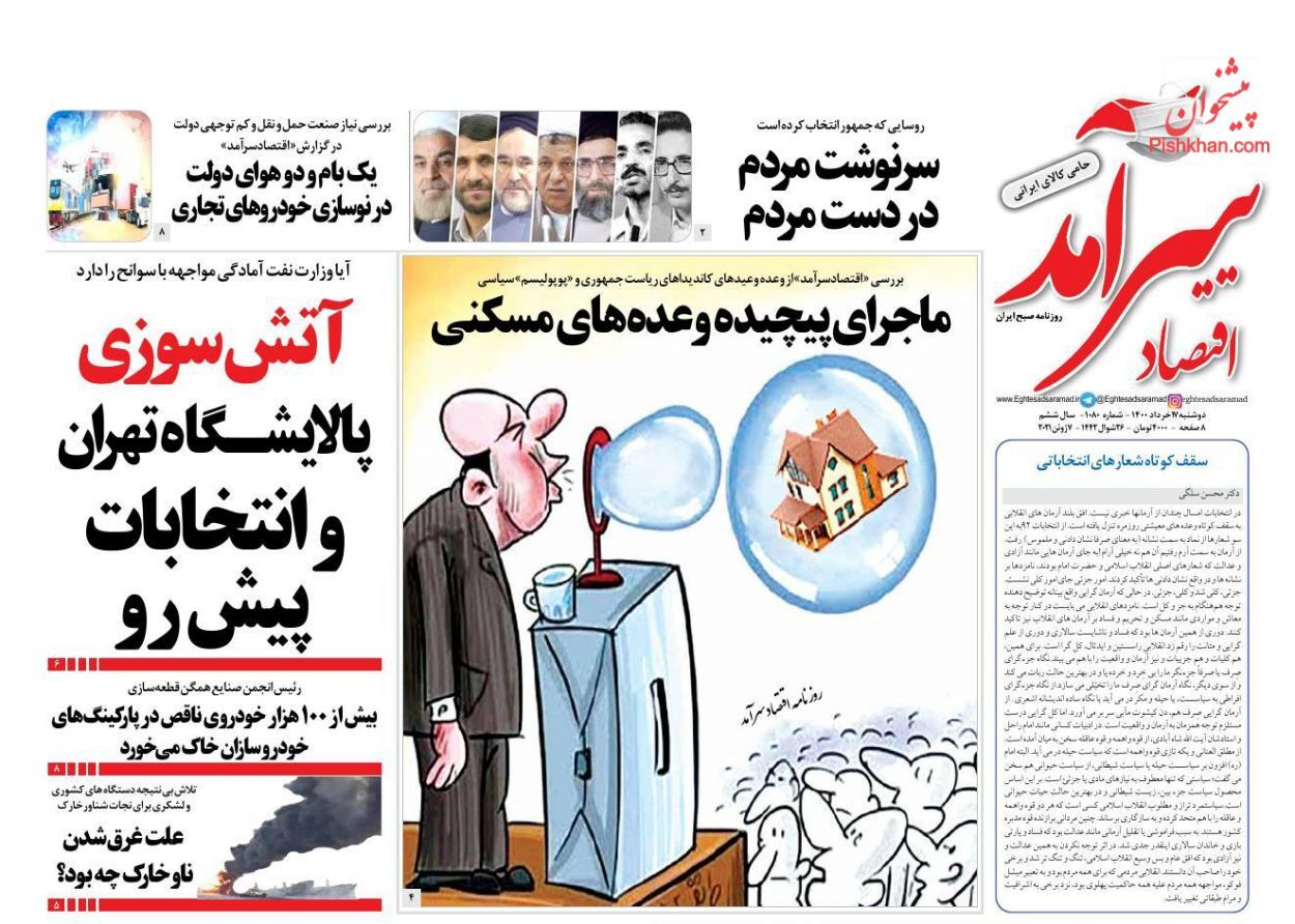 بورس زیان&zwnj;ده ترین بازار مالی در بهار ۱۴۰۰/ مناظره ناتمام اقتصادی/ ماجرای پیچیده وعده&zwnj;های مسکنی